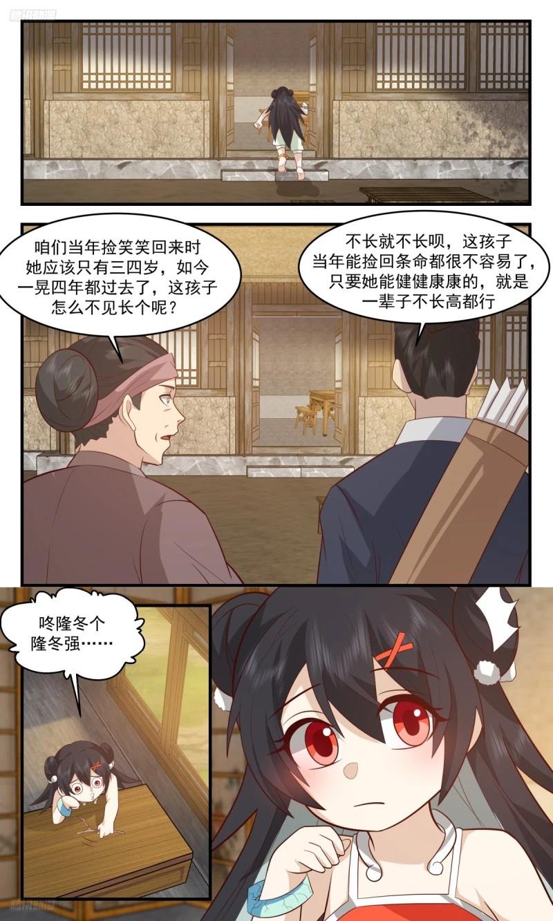 3184 墨之战场篇-真情的滋味 第3页