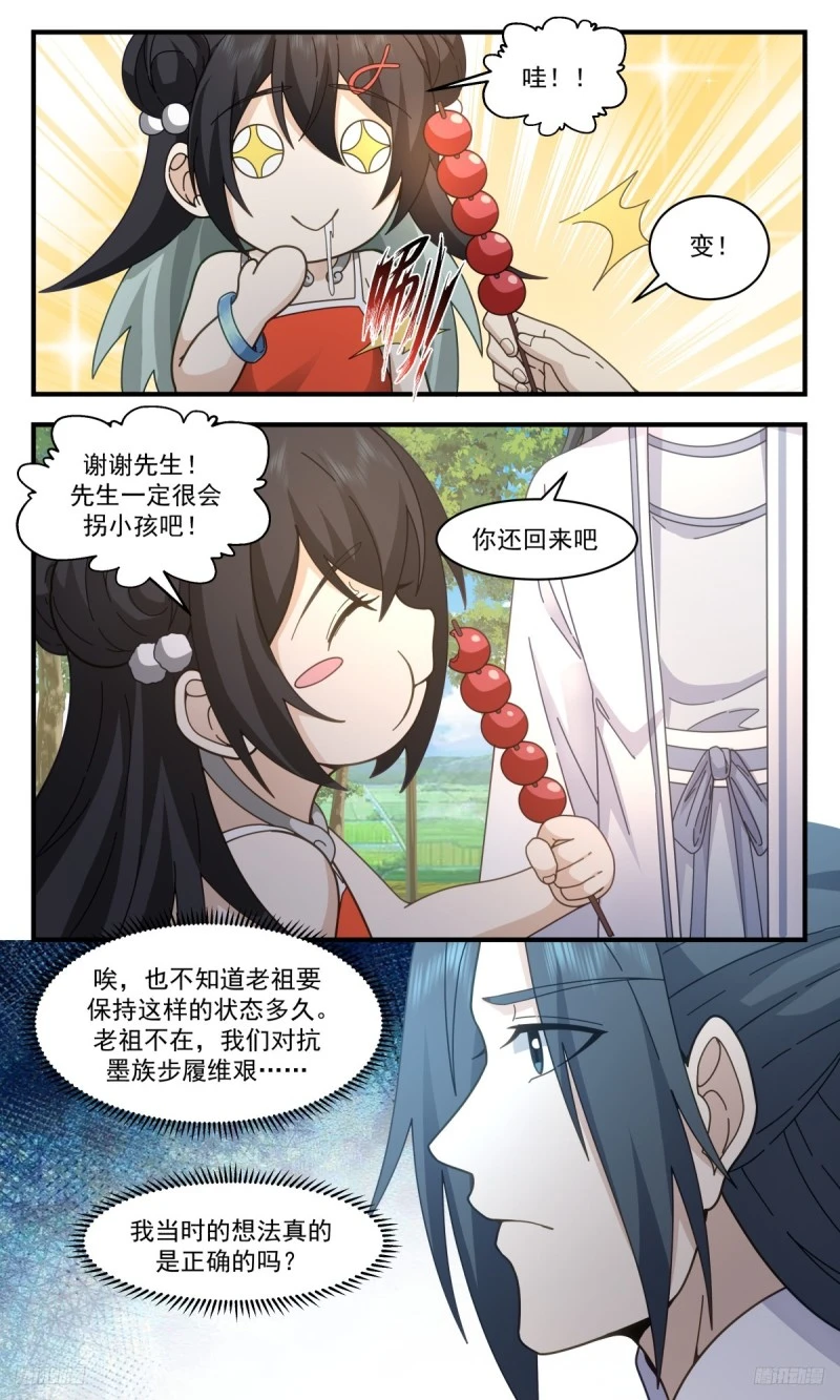 3184 墨之战场篇-真情的滋味 第5页