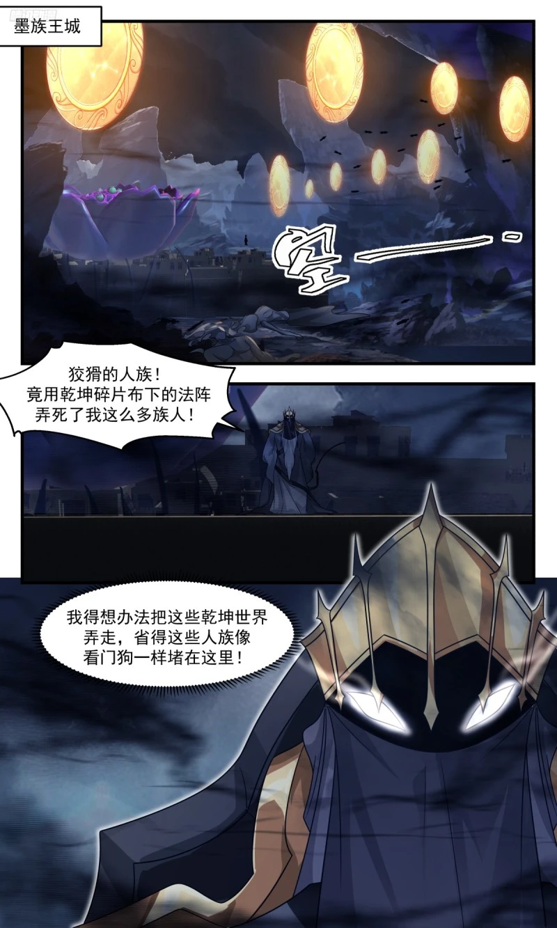 3184 墨之战场篇-真情的滋味 第6页