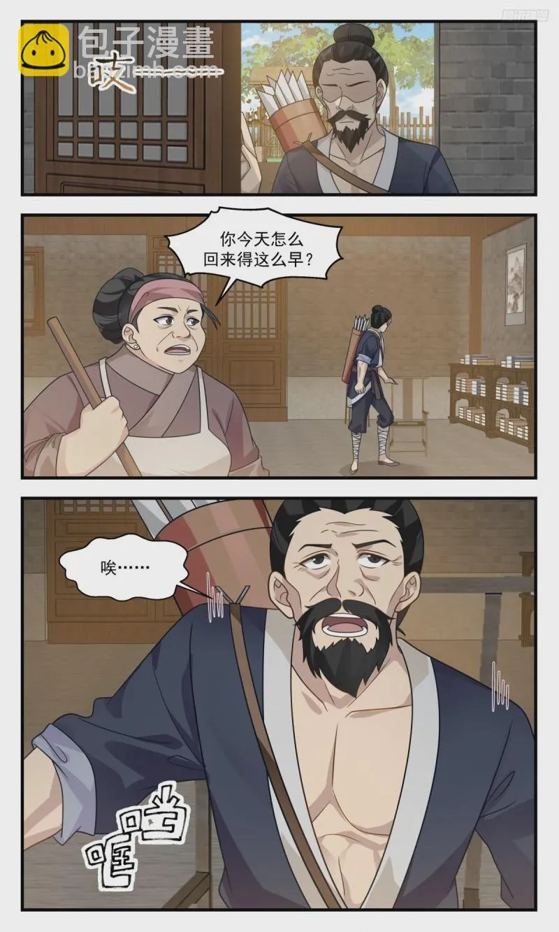 3184 墨之战场篇-真情的滋味 第7页