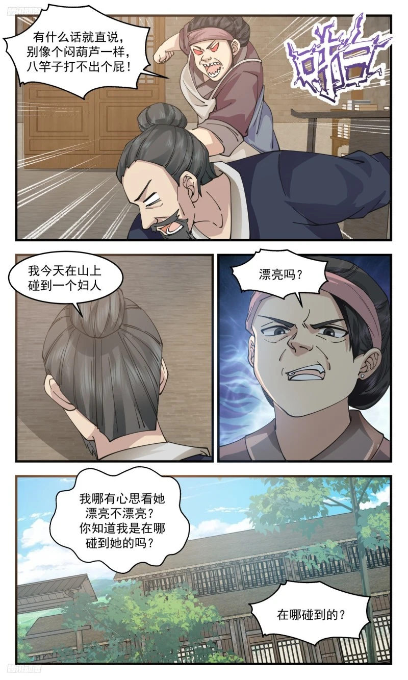 3184 墨之战场篇-真情的滋味 第8页