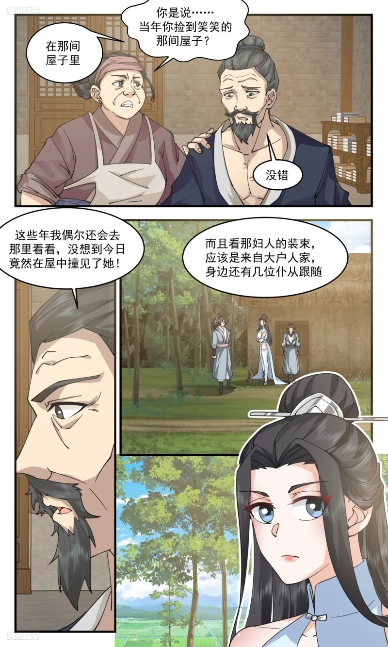 3184 墨之战场篇-真情的滋味 第9页