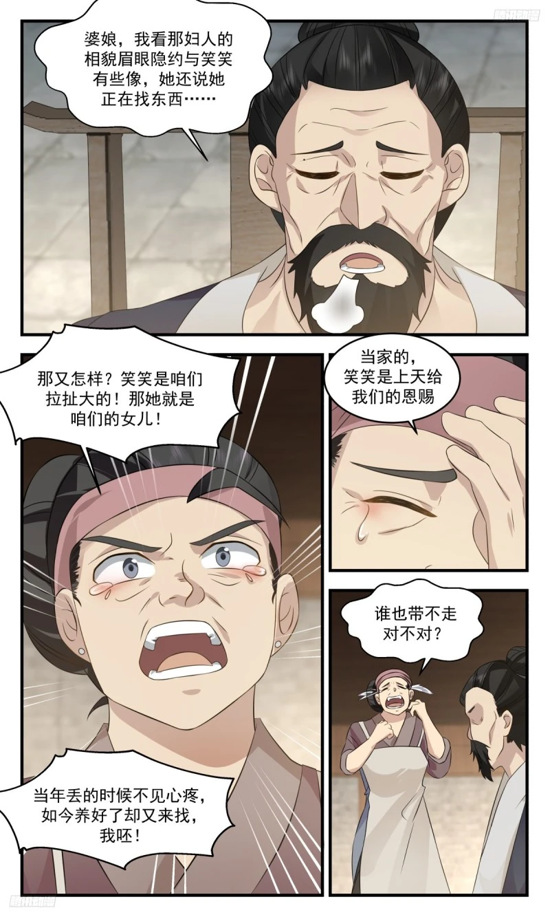3184 墨之战场篇-真情的滋味 第10页
