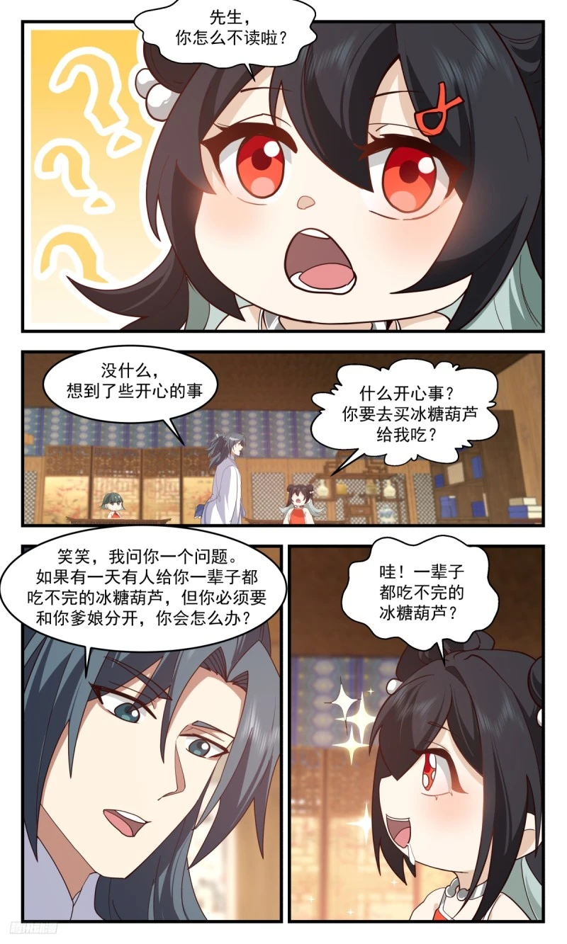 3184 墨之战场篇-真情的滋味 第12页