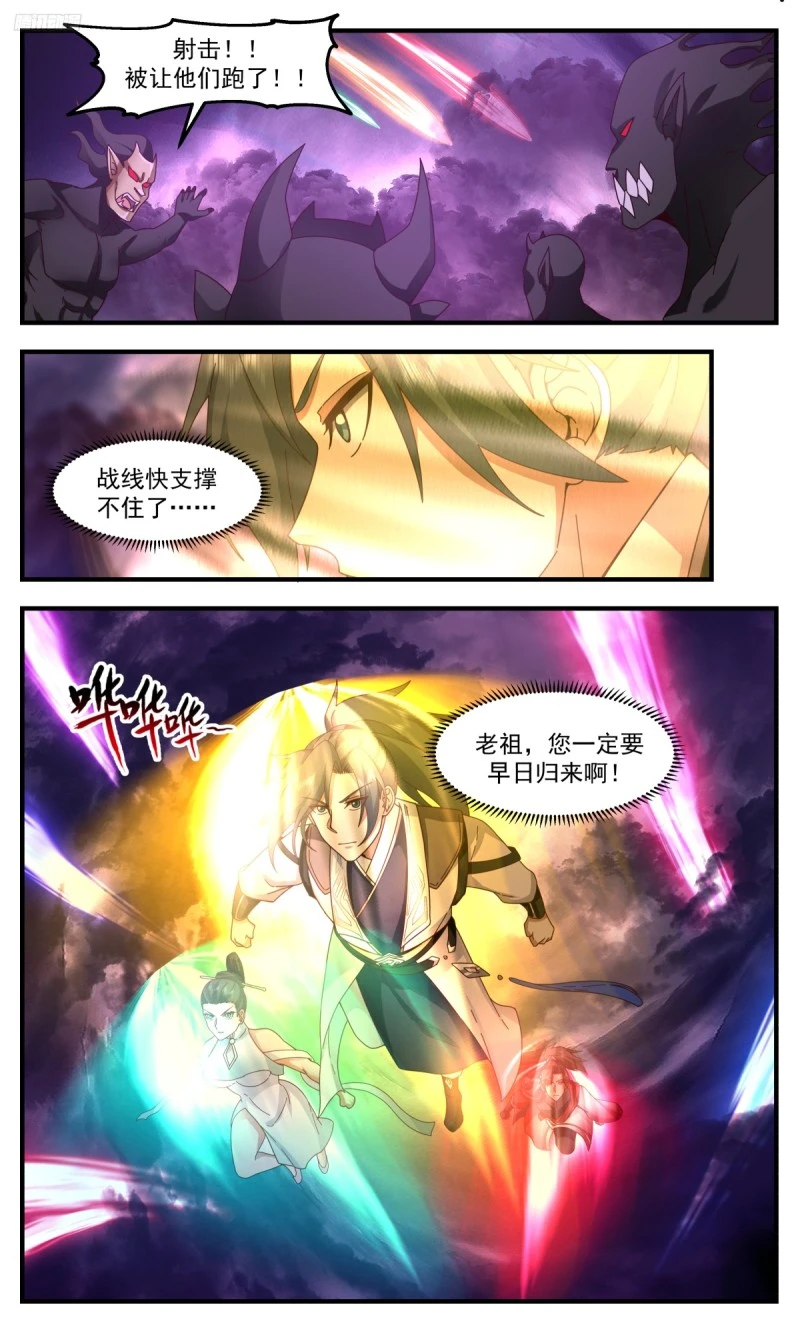 3187 墨之战场篇-反攻 第6页