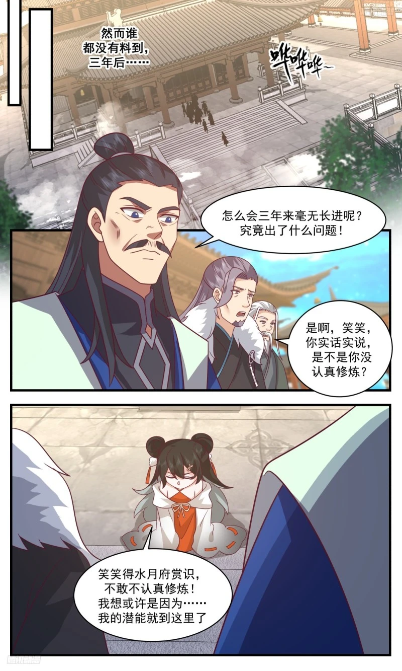 3187 墨之战场篇-反攻 第10页