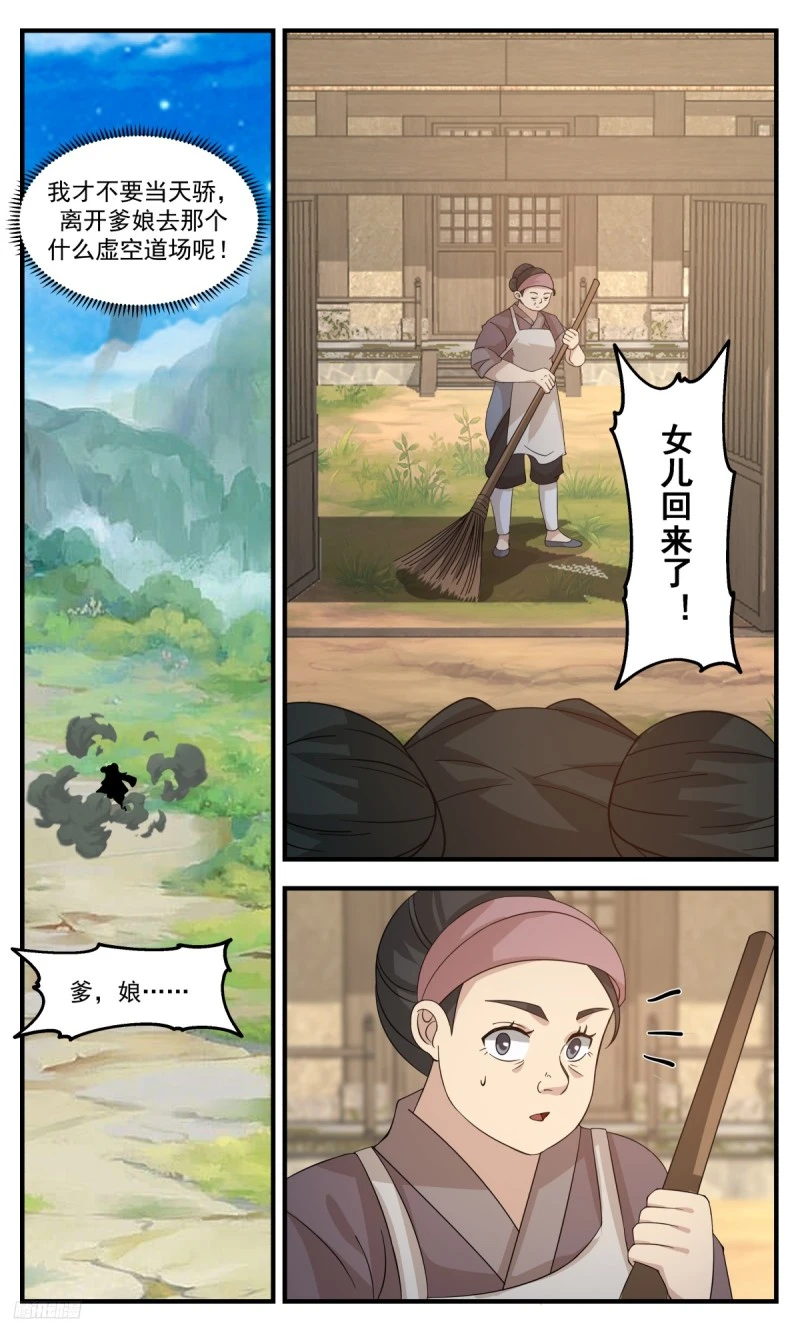 3187 墨之战场篇-反攻 第12页