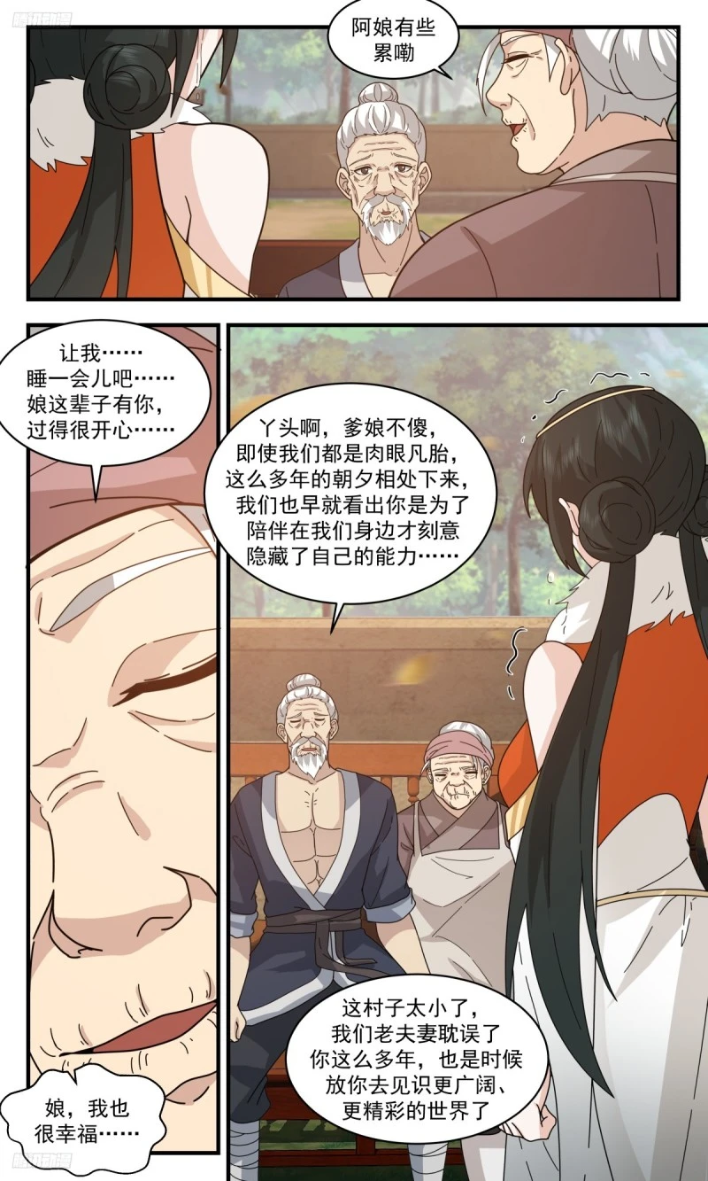 3189 墨之战场篇-叫我笑笑 第3页