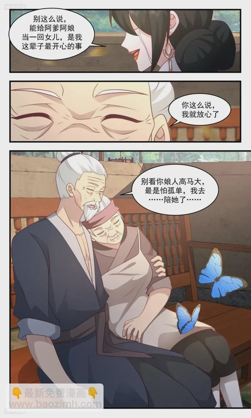 3189 墨之战场篇-叫我笑笑 第4页