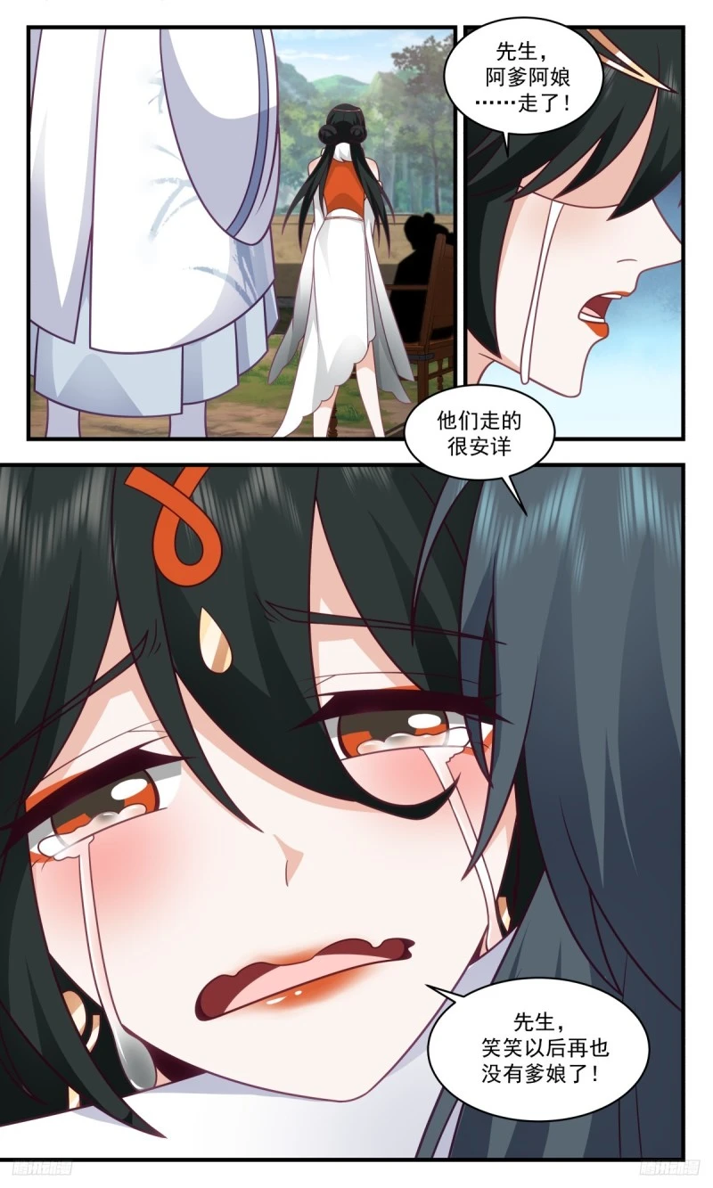 3189 墨之战场篇-叫我笑笑 第5页