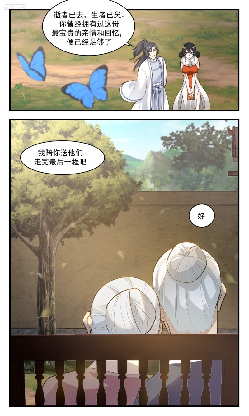 3189 墨之战场篇-叫我笑笑 第6页