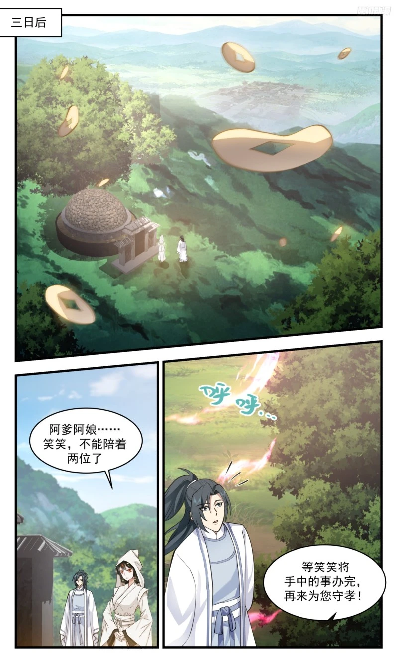 3189 墨之战场篇-叫我笑笑 第7页