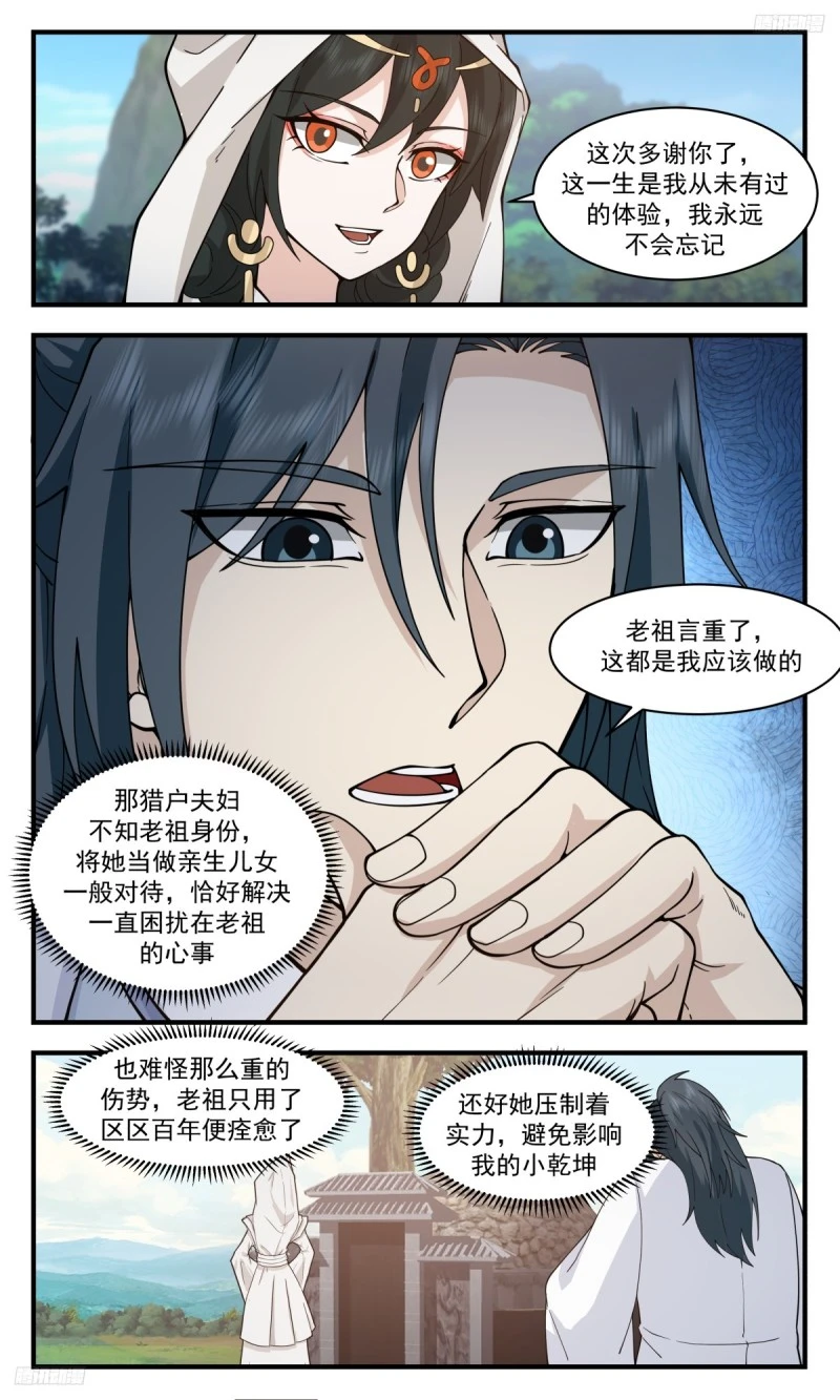3189 墨之战场篇-叫我笑笑 第10页