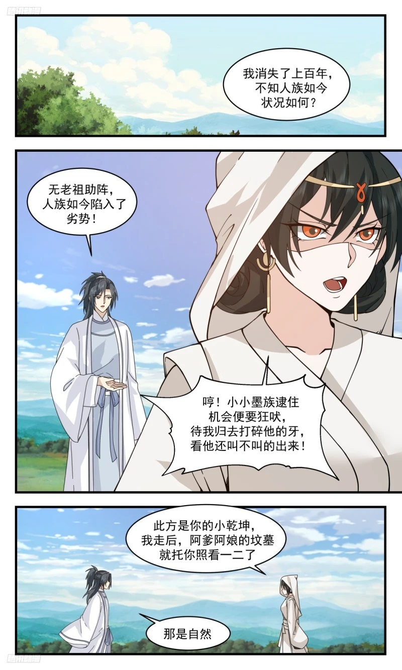 3189 墨之战场篇-叫我笑笑 第11页