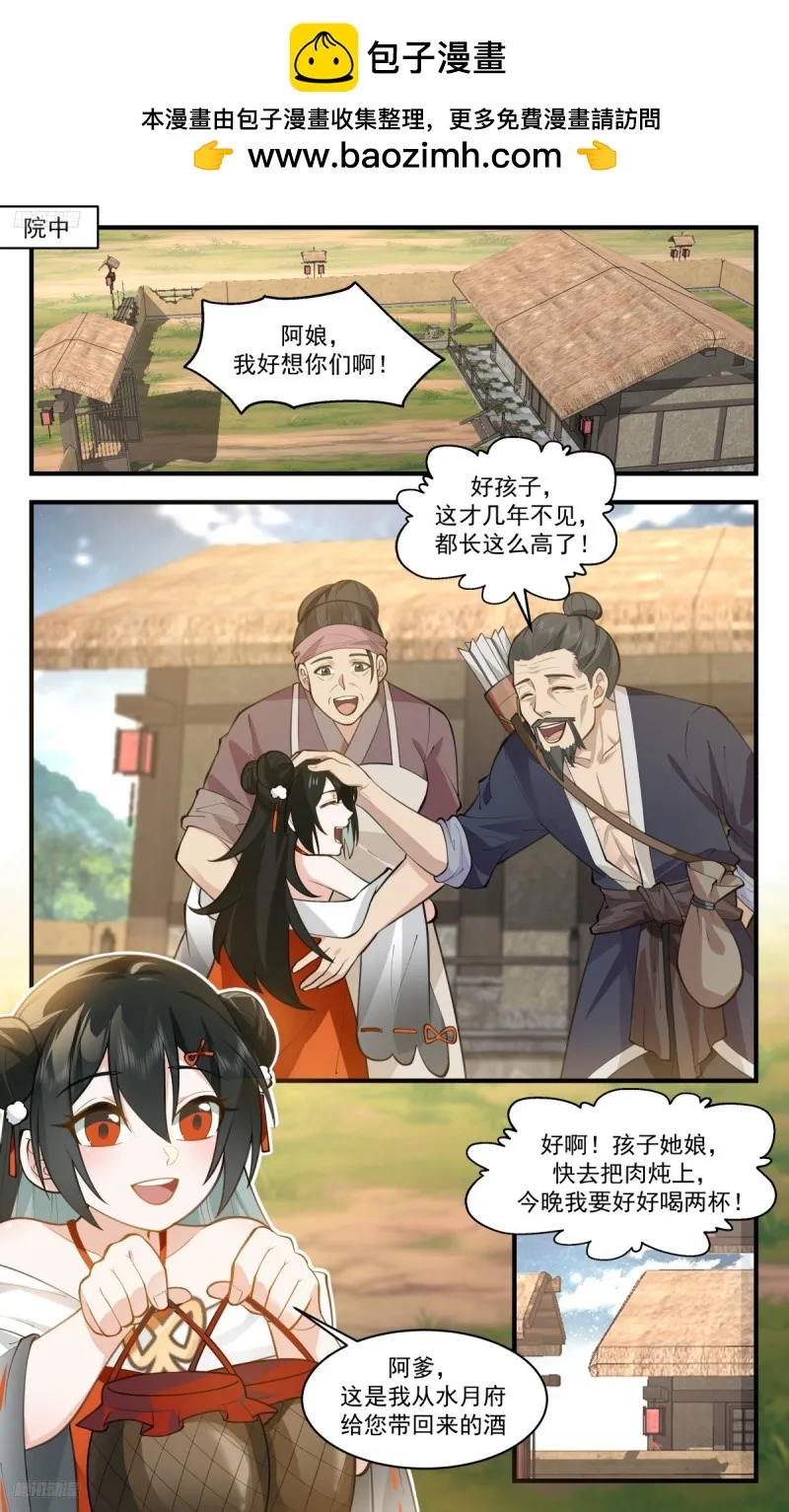 3188 墨之战场篇-学成归来 第2页