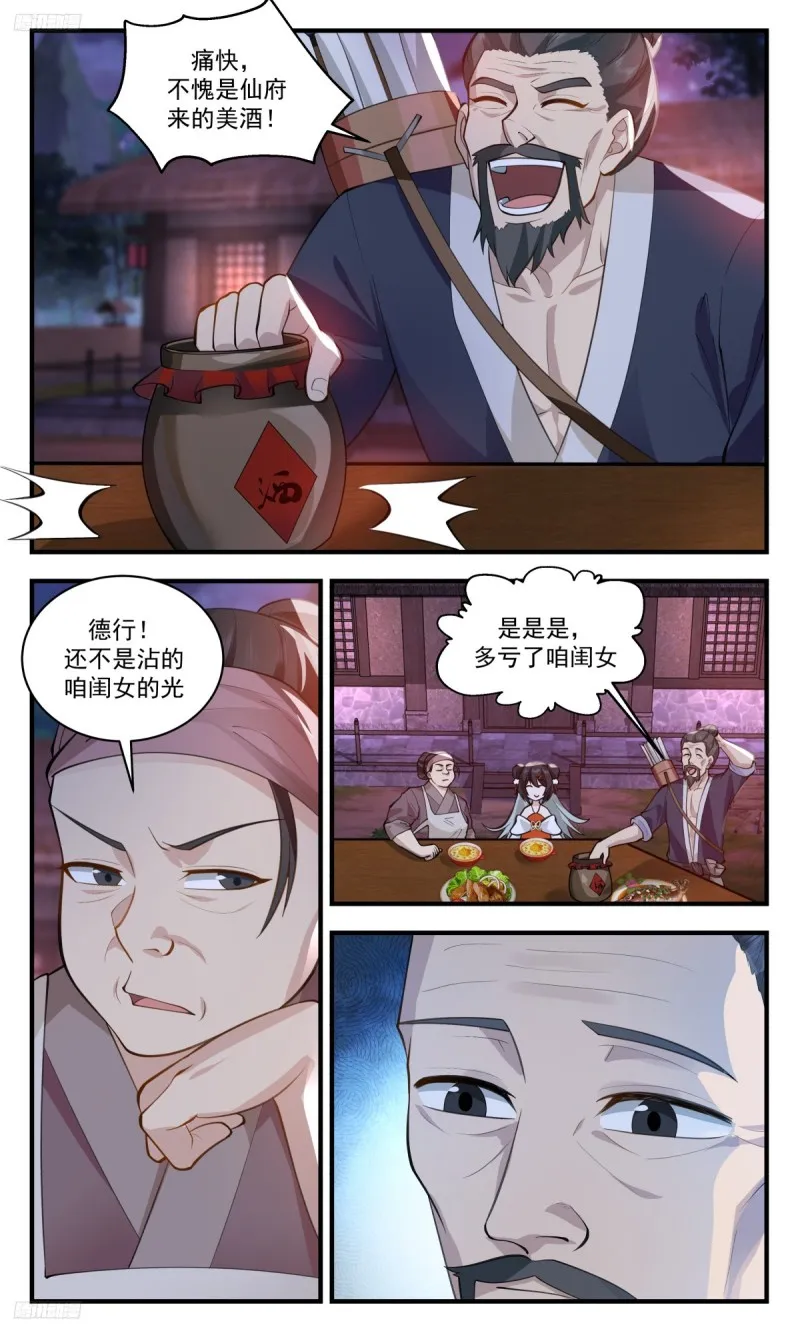 3188 墨之战场篇-学成归来 第3页