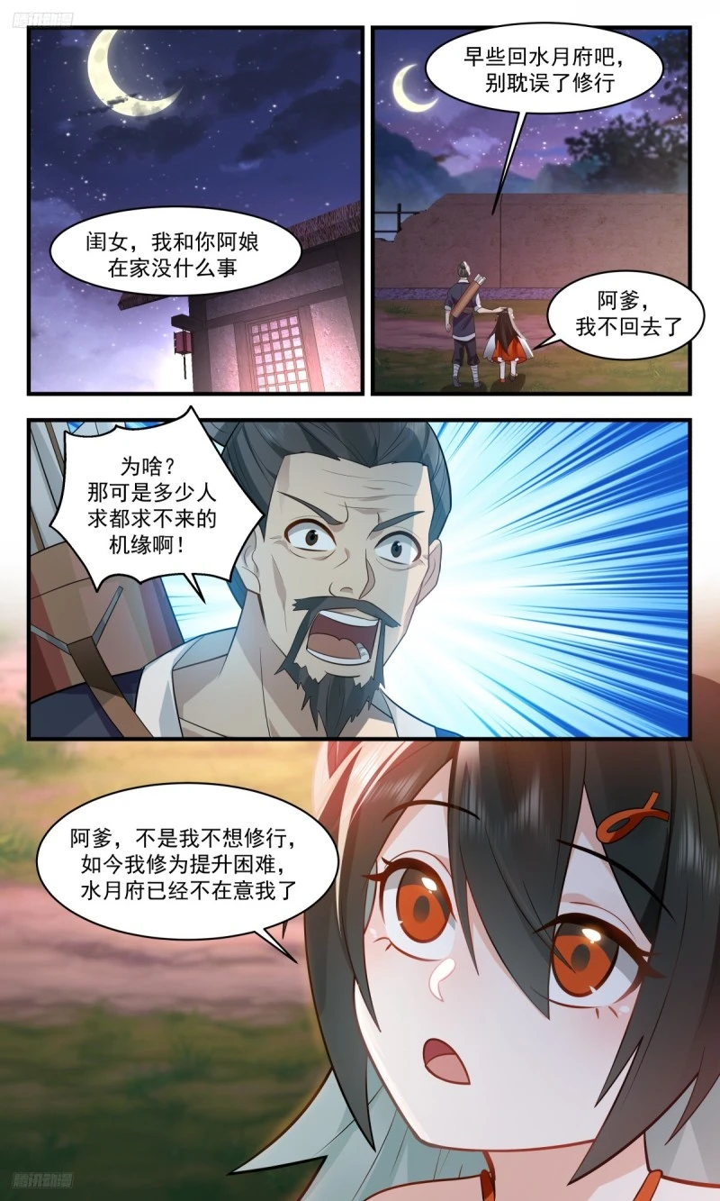 3188 墨之战场篇-学成归来 第4页