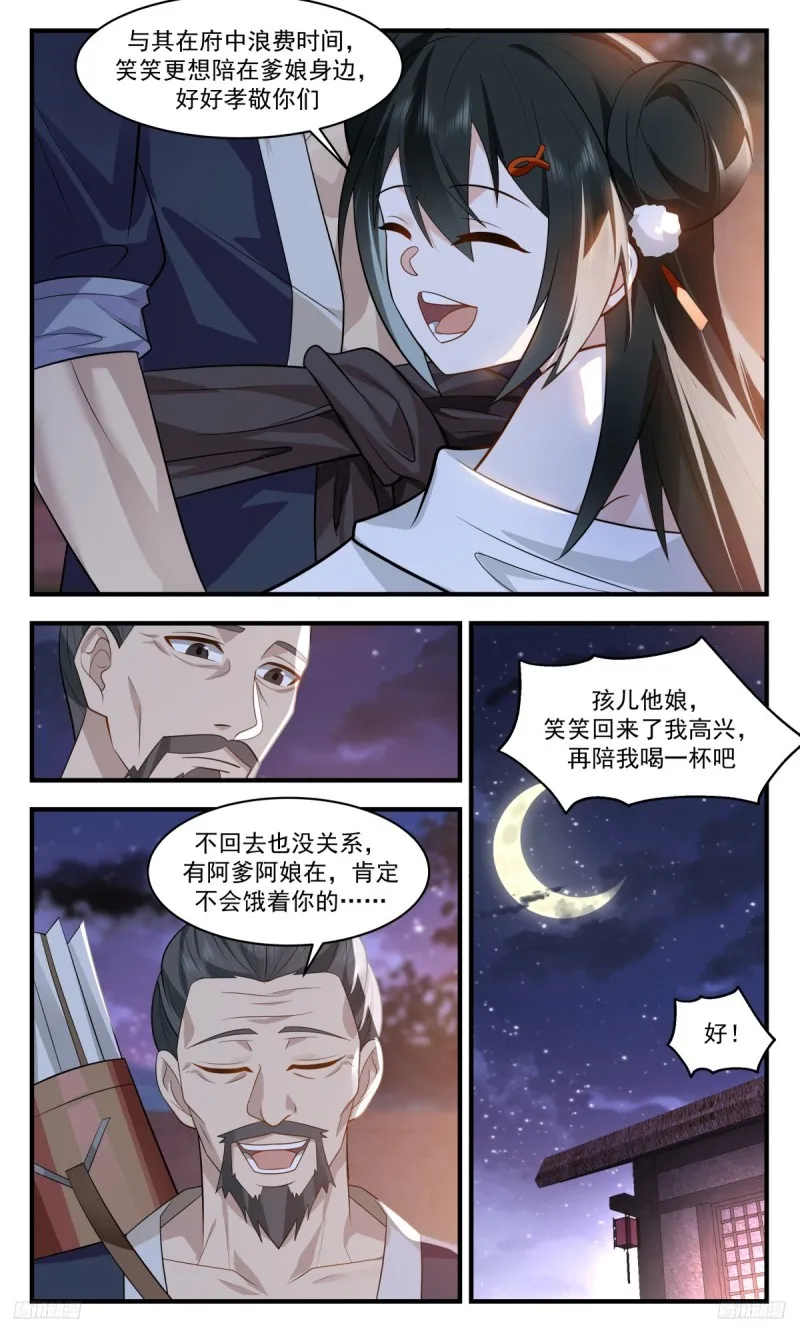3188 墨之战场篇-学成归来 第5页