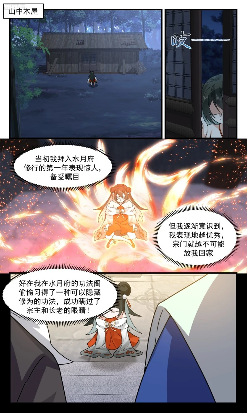 3188 墨之战场篇-学成归来 第6页
