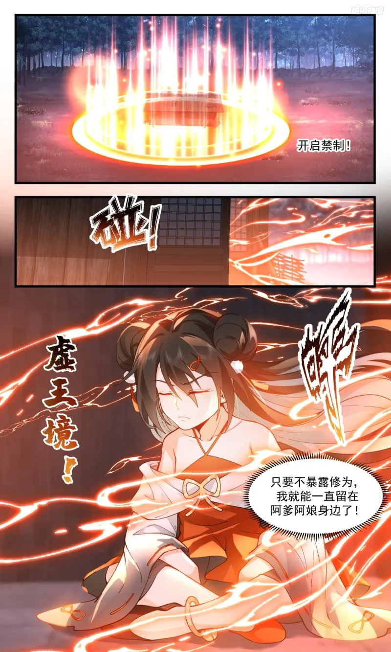 3188 墨之战场篇-学成归来 第7页