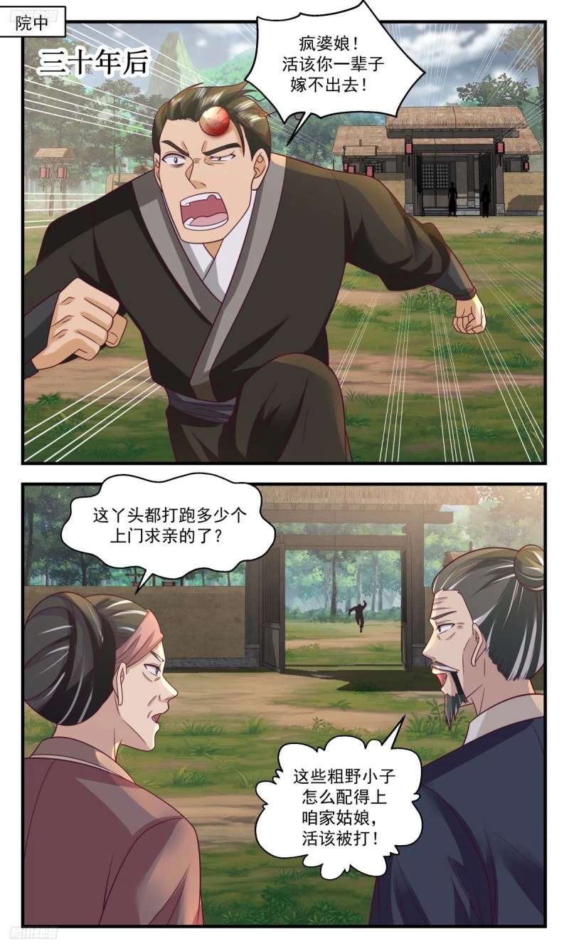 3188 墨之战场篇-学成归来 第8页