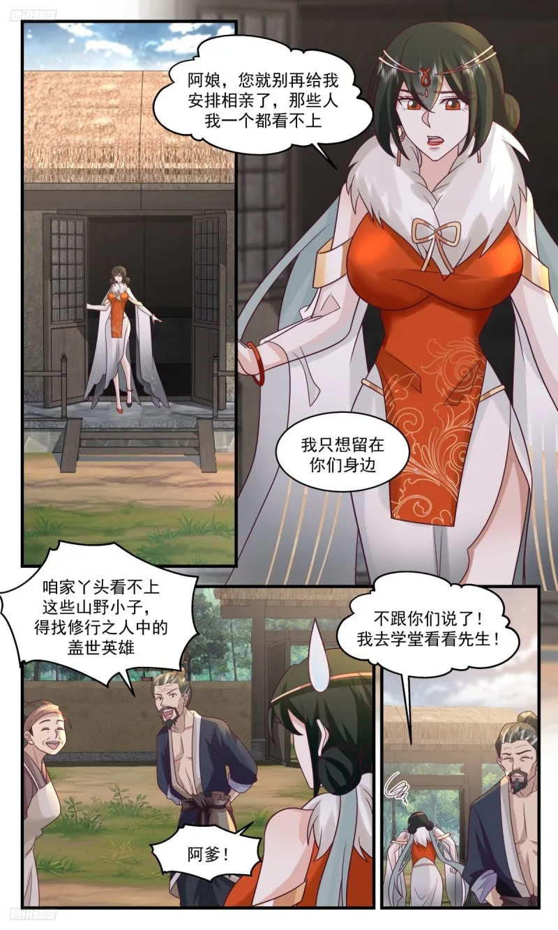 3188 墨之战场篇-学成归来 第9页