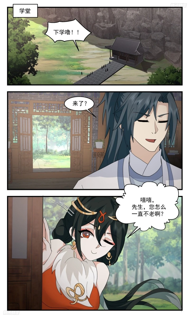 3188 墨之战场篇-学成归来 第10页