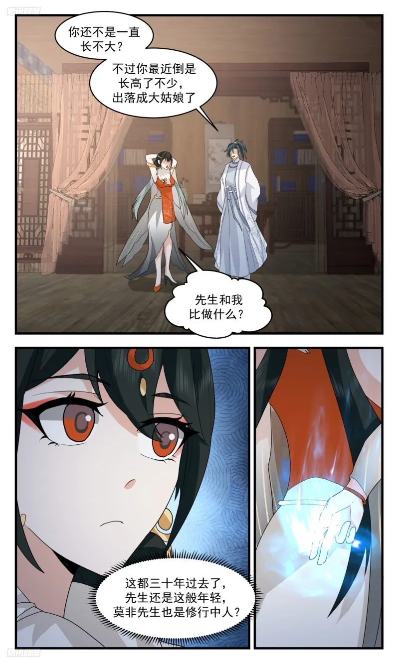 3188 墨之战场篇-学成归来 第11页