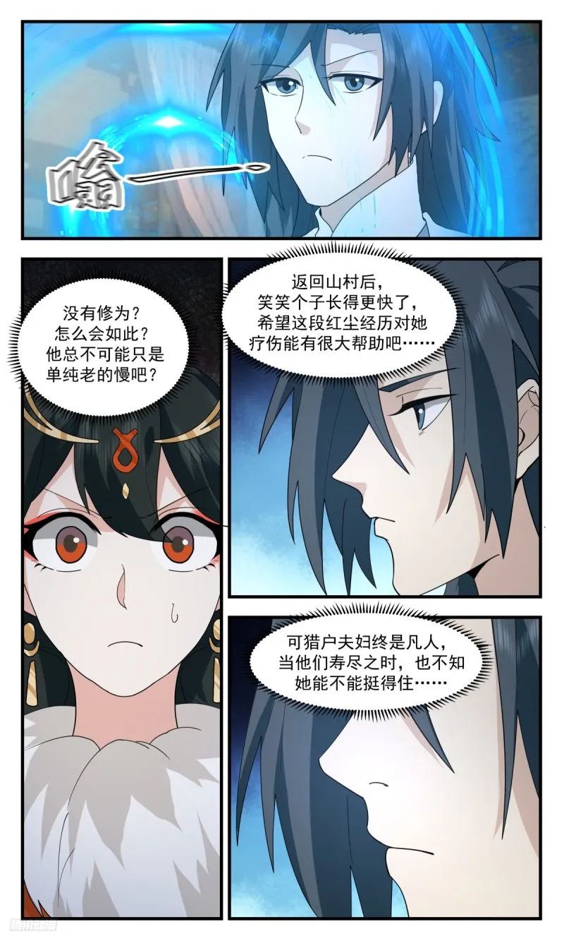 3188 墨之战场篇-学成归来 第12页