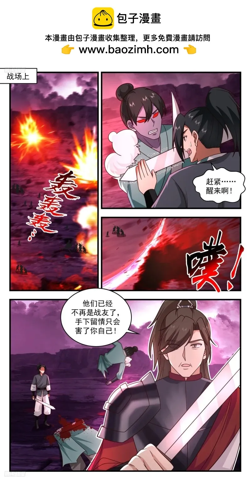 3190 墨之战场篇-回天乏术 第2页