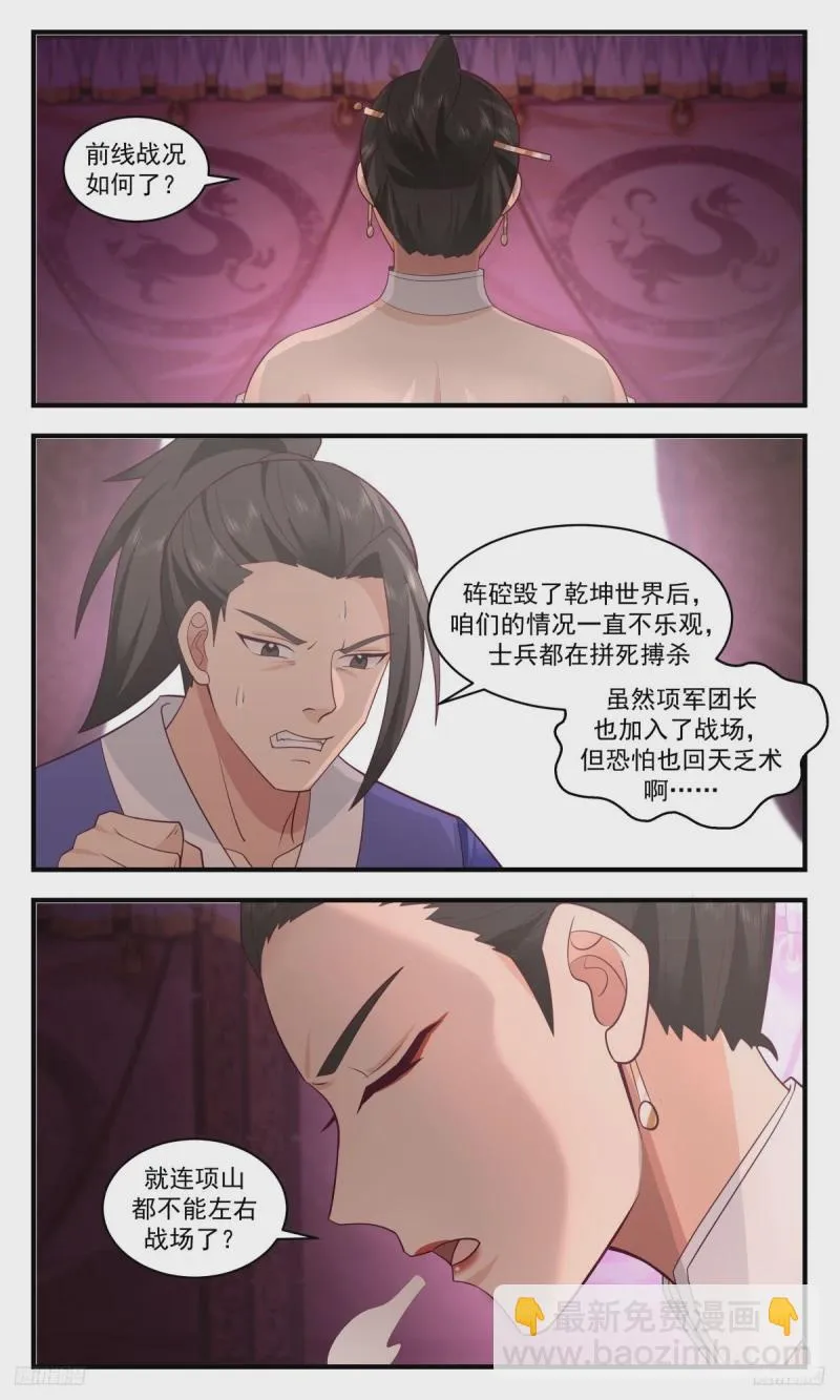 3190 墨之战场篇-回天乏术 第5页