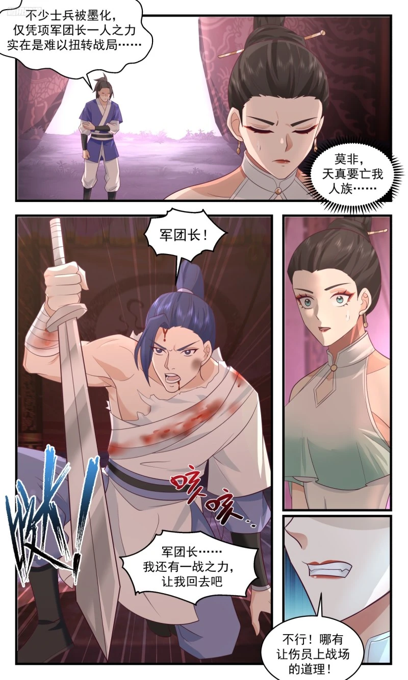 3190 墨之战场篇-回天乏术 第6页