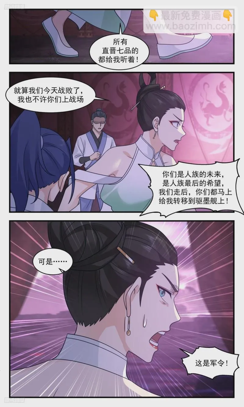 3190 墨之战场篇-回天乏术 第8页
