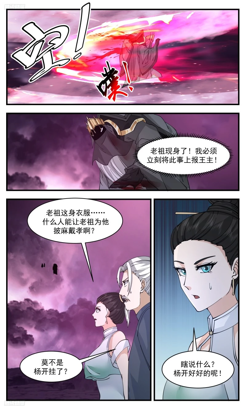 3191 墨之战场篇-披麻戴孝 第3页