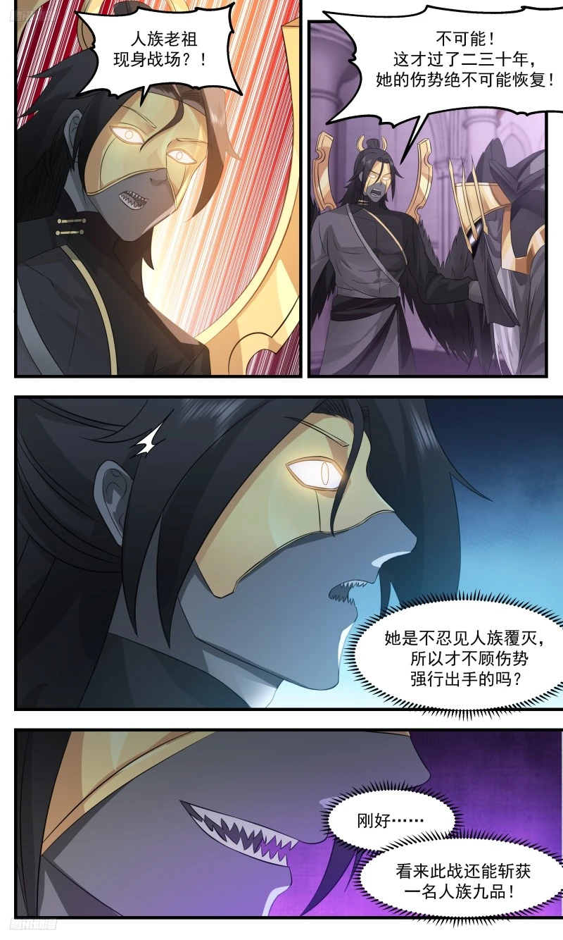 3191 墨之战场篇-披麻戴孝 第4页