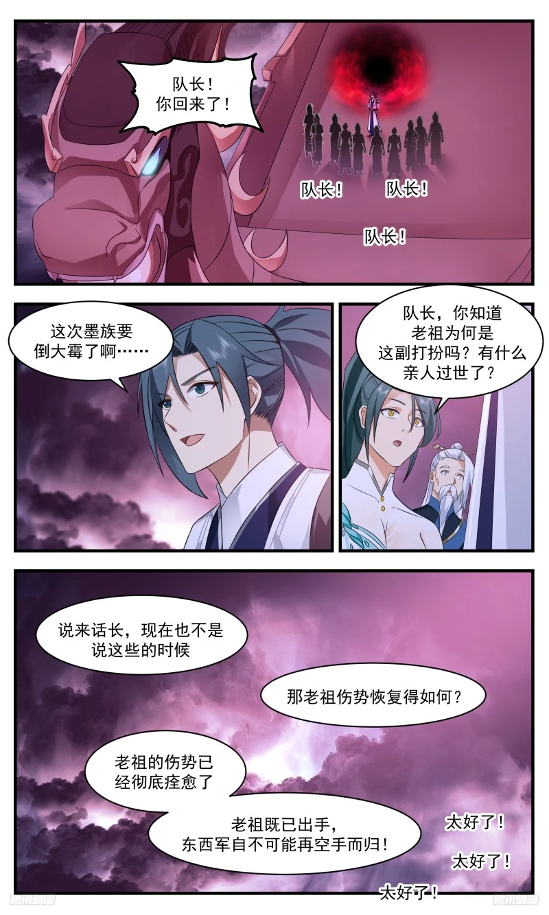 3191 墨之战场篇-披麻戴孝 第5页