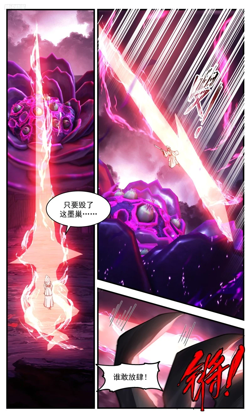 3191 墨之战场篇-披麻戴孝 第6页