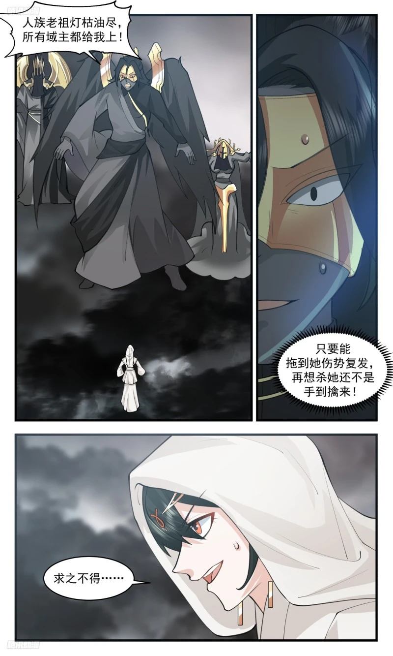 3192 墨之战场篇-要动真格的 第3页