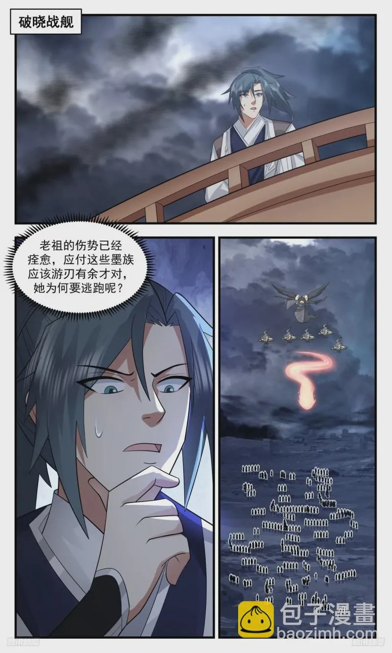 3192 墨之战场篇-要动真格的 第5页
