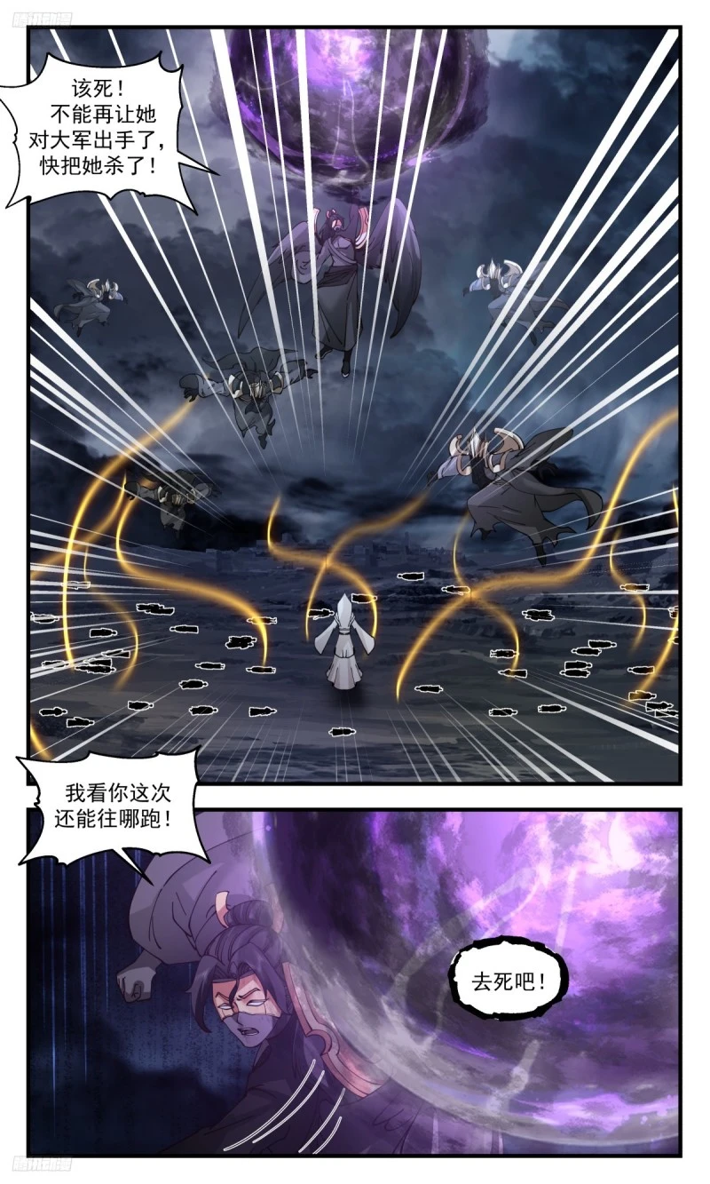 3192 墨之战场篇-要动真格的 第11页