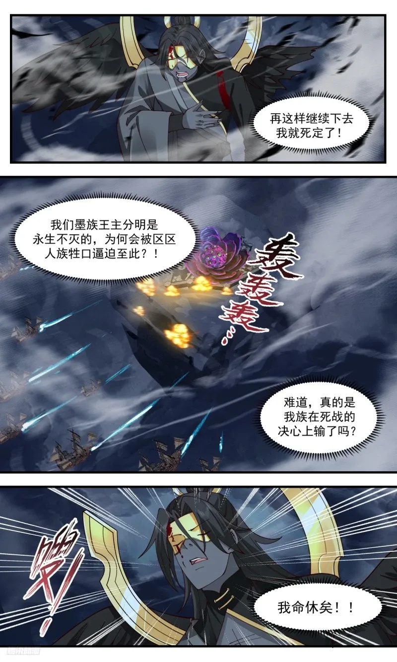 3198 墨之战场篇-凄惨的王主 第12页