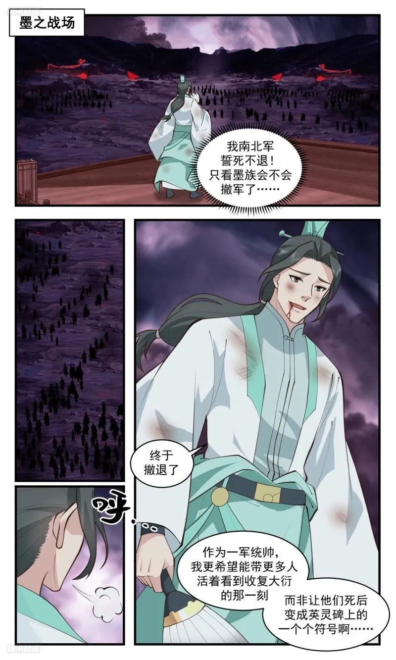 3197 墨之战场篇-师尊，你好惨啊！ 第2页
