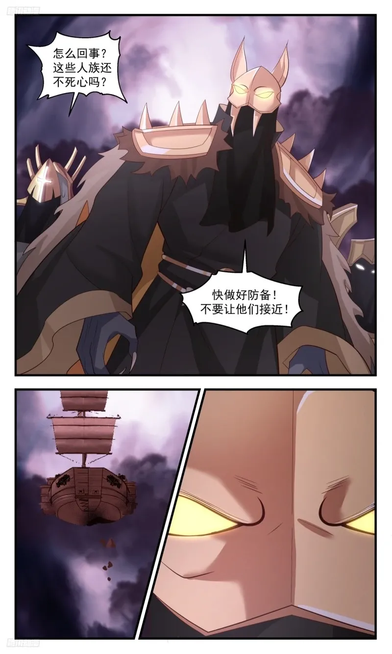 3197 墨之战场篇-师尊，你好惨啊！ 第4页