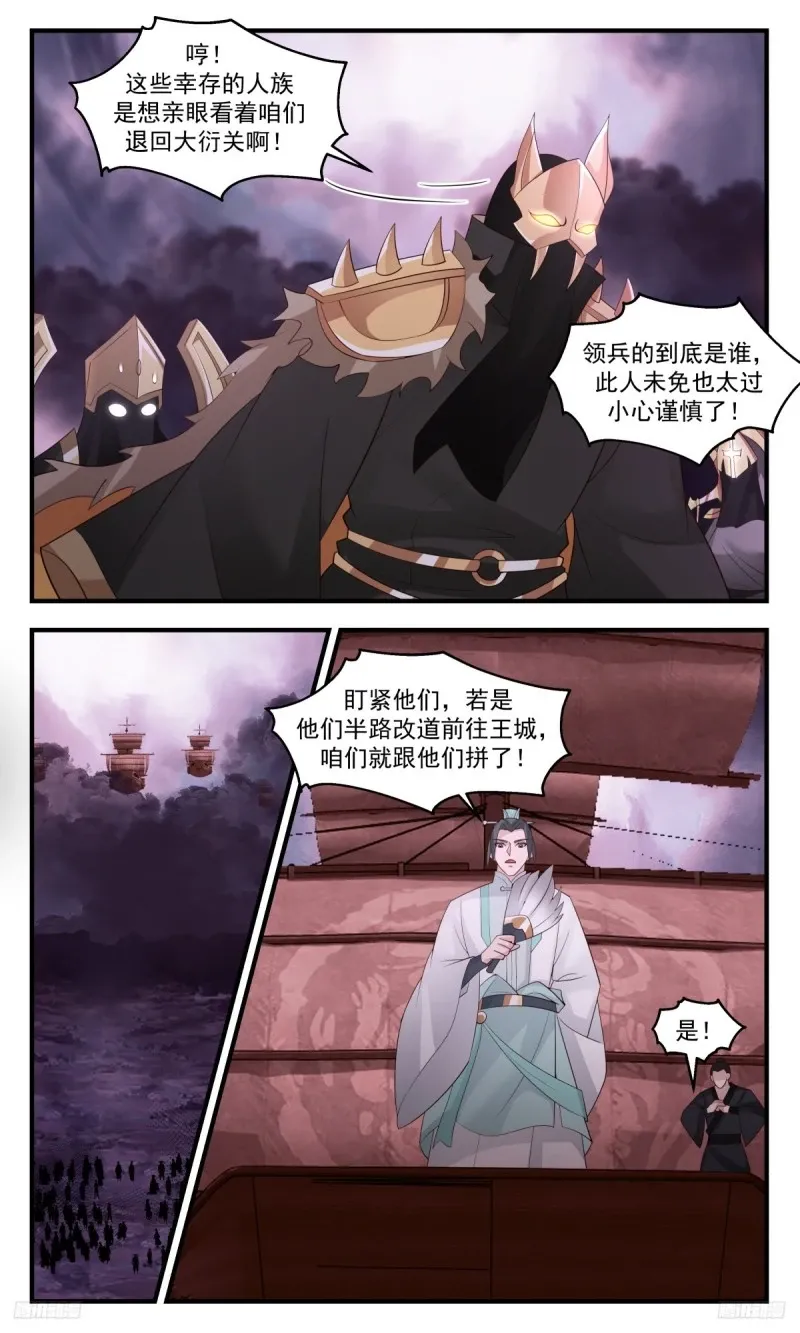 3197 墨之战场篇-师尊，你好惨啊！ 第5页