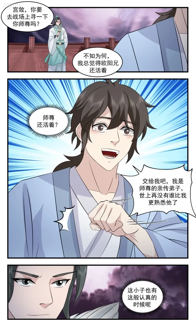 3197 墨之战场篇-师尊，你好惨啊！ 第6页