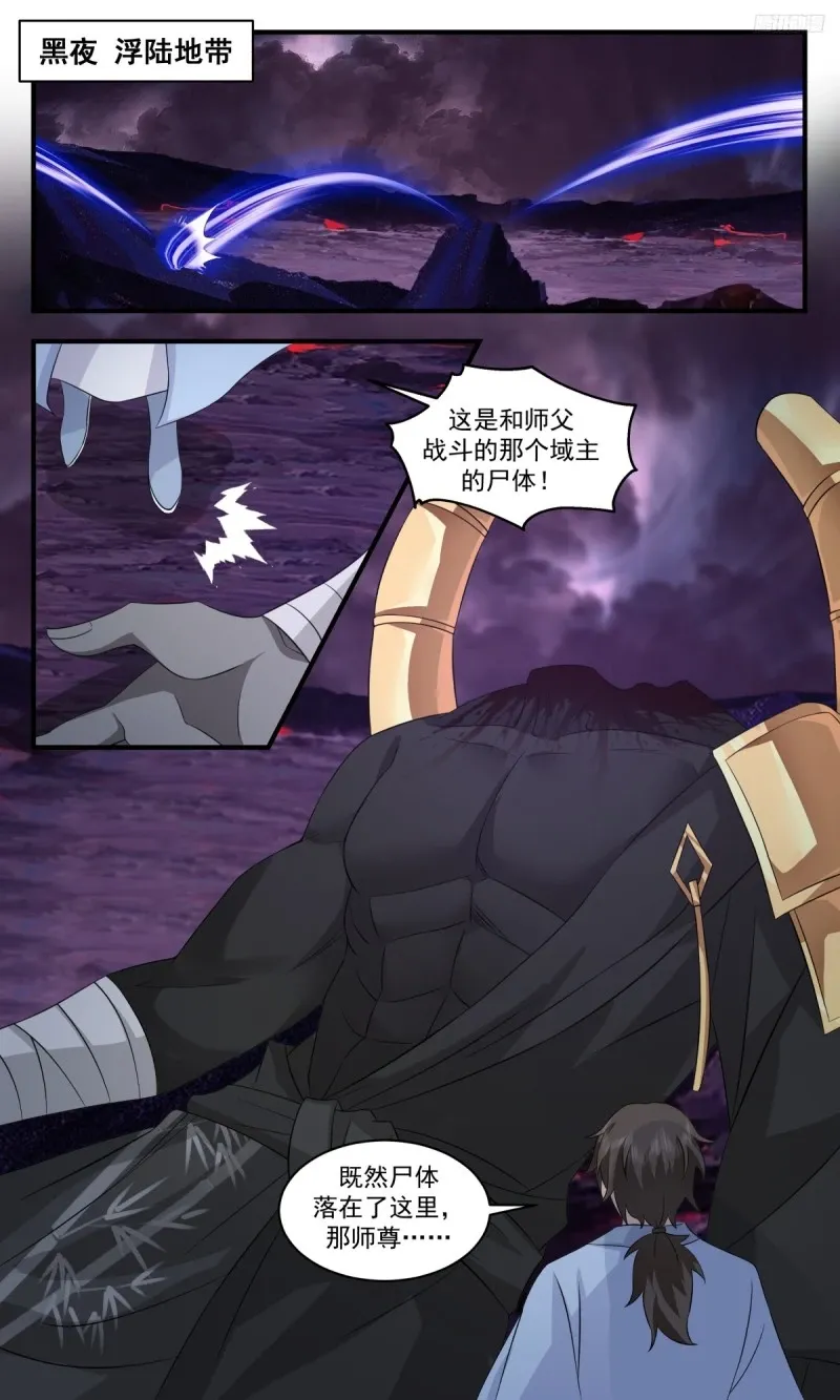 3197 墨之战场篇-师尊，你好惨啊！ 第7页