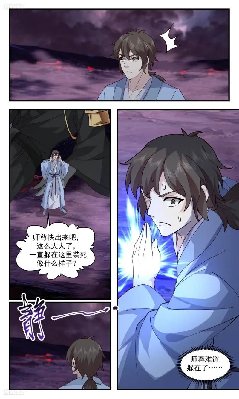 3197 墨之战场篇-师尊，你好惨啊！ 第8页