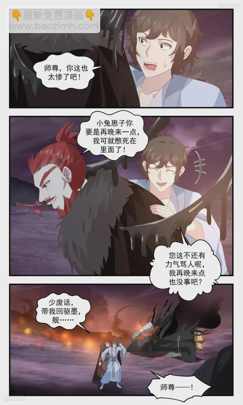 3197 墨之战场篇-师尊，你好惨啊！ 第10页
