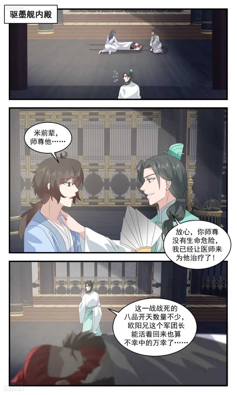 3197 墨之战场篇-师尊，你好惨啊！ 第11页