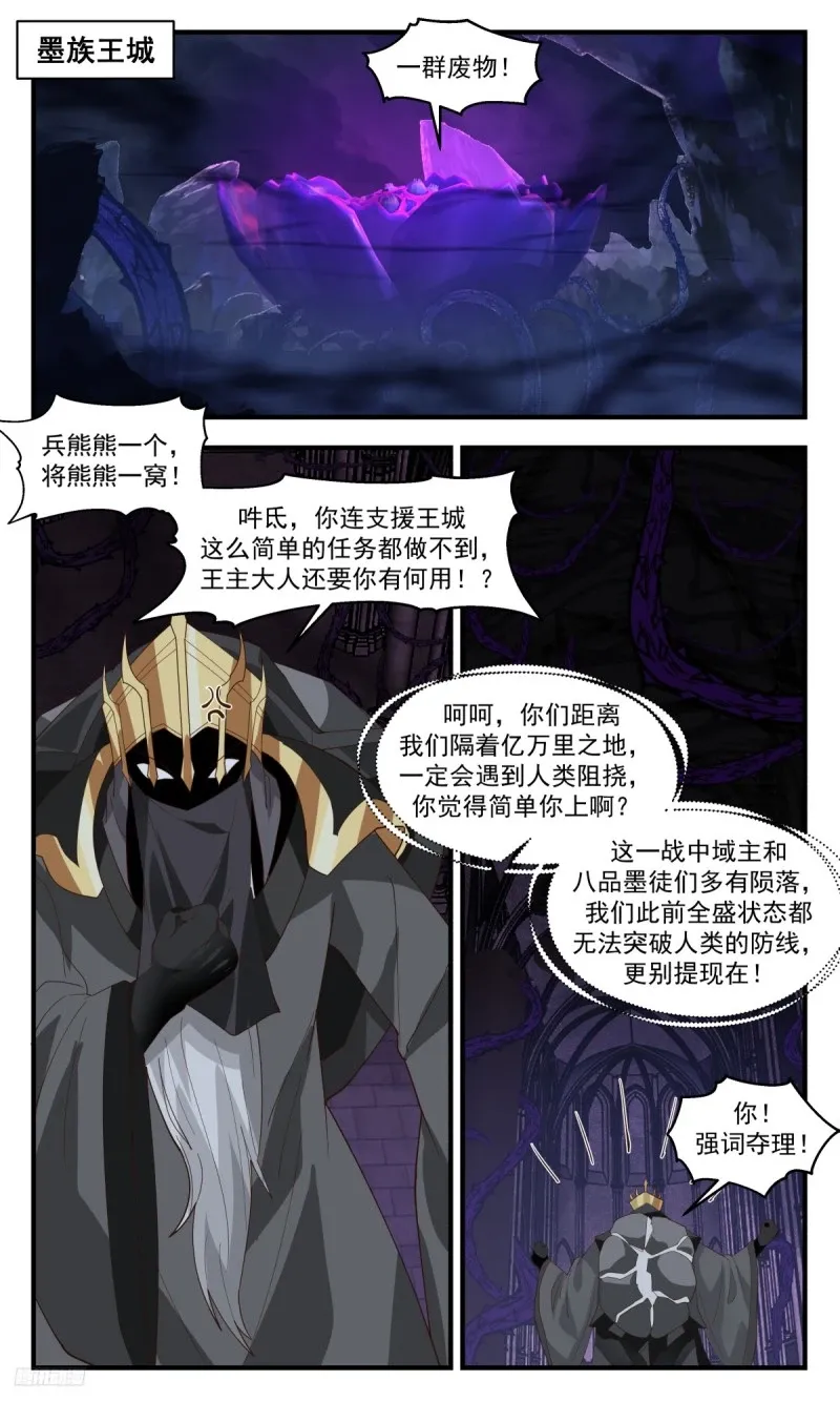 3197 墨之战场篇-师尊，你好惨啊！ 第12页
